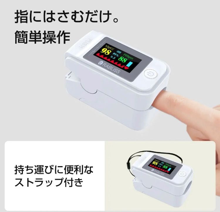 パルスオキシメーター 血中酸素飽和度 ラブナビ 血中酸素濃度計