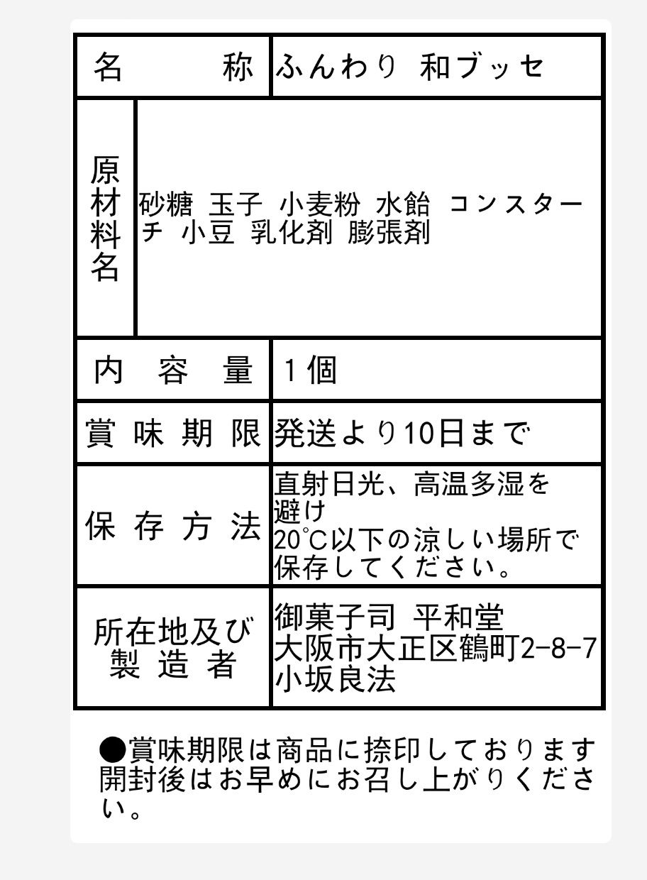 ふんわり 和ブッセこしあん 6個入り 手作り和菓子