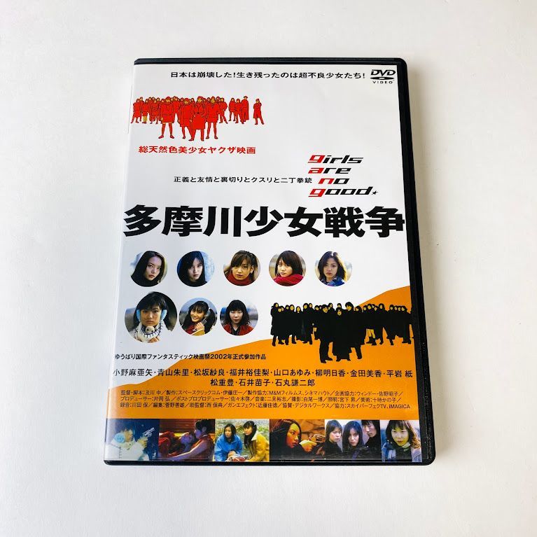 多摩川少女戦争('01スペースクリックコム) - 邦画・日本映画