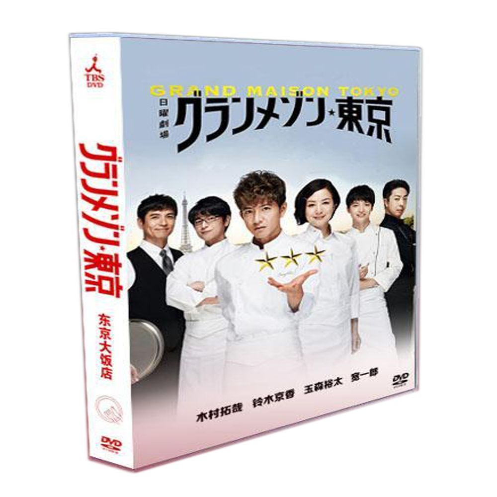 グランメゾン東京 木村拓哉|鈴木京香|玉森裕太 7DVDボックス