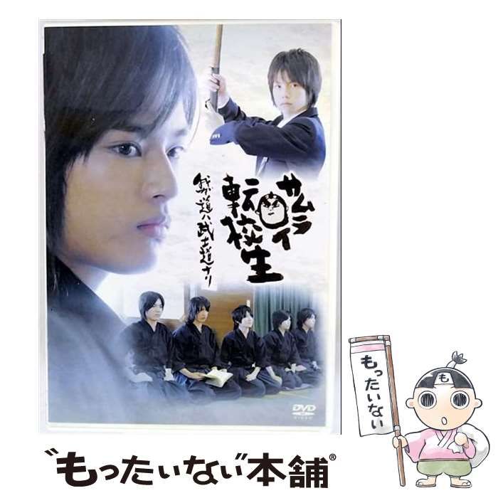 サムライ転校生～我ガ道ハ武士道ナリ～ DVD-BOX〈2枚組〉 楽天市場】【中古】《帯付》《DVD》サムライ転校生~我ガ道ハ