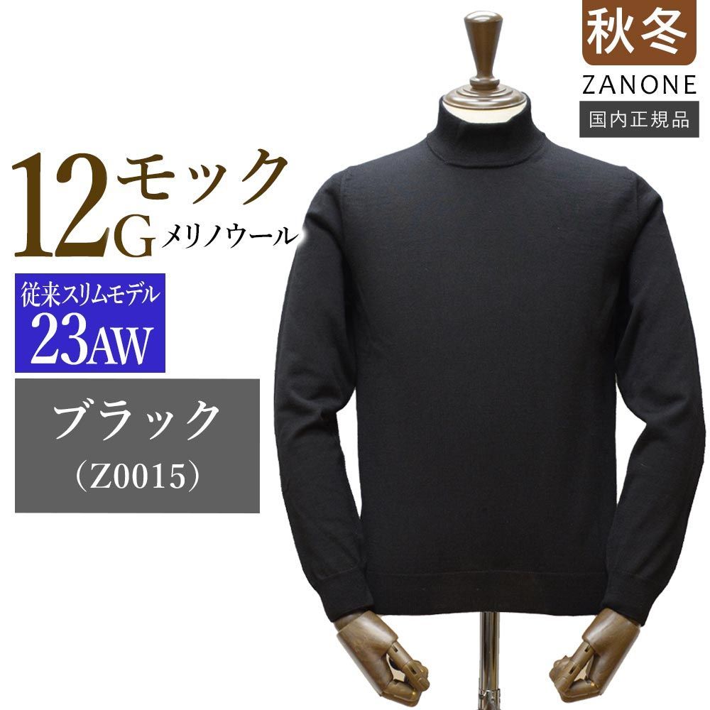 全サイズあり【新品未使用】 ザノーネ 秋冬春 モックネック 12ゲージ 