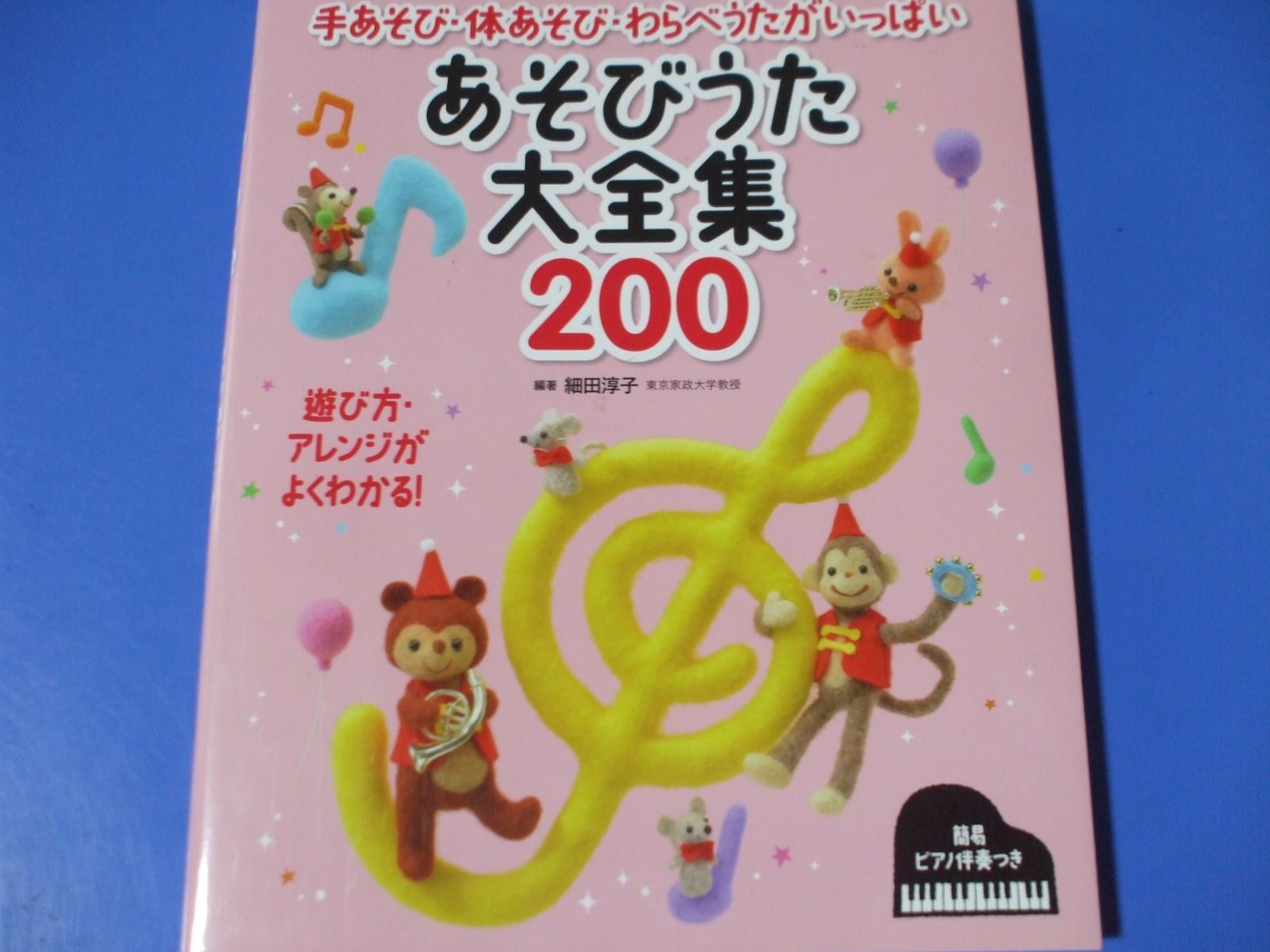 ☆あそびうた大全集200☆ - メルカリ