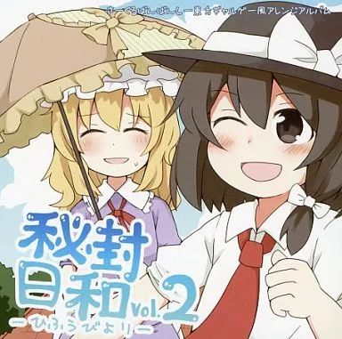 秘封日和 ひふうびより vol.3 ばんばんしー 東方 同人 音楽 CD 秘封日和 ひふうびより vol.3 ばんばんしー 東方 同人 音楽 CD 【