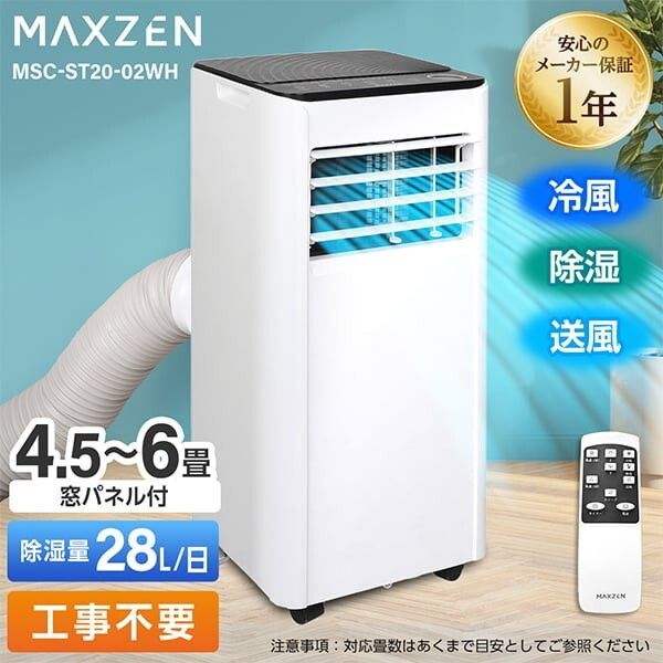 MAXZEN スポットクーラー 家庭用 【2025年新型】 4.5~6畳 2.0kW