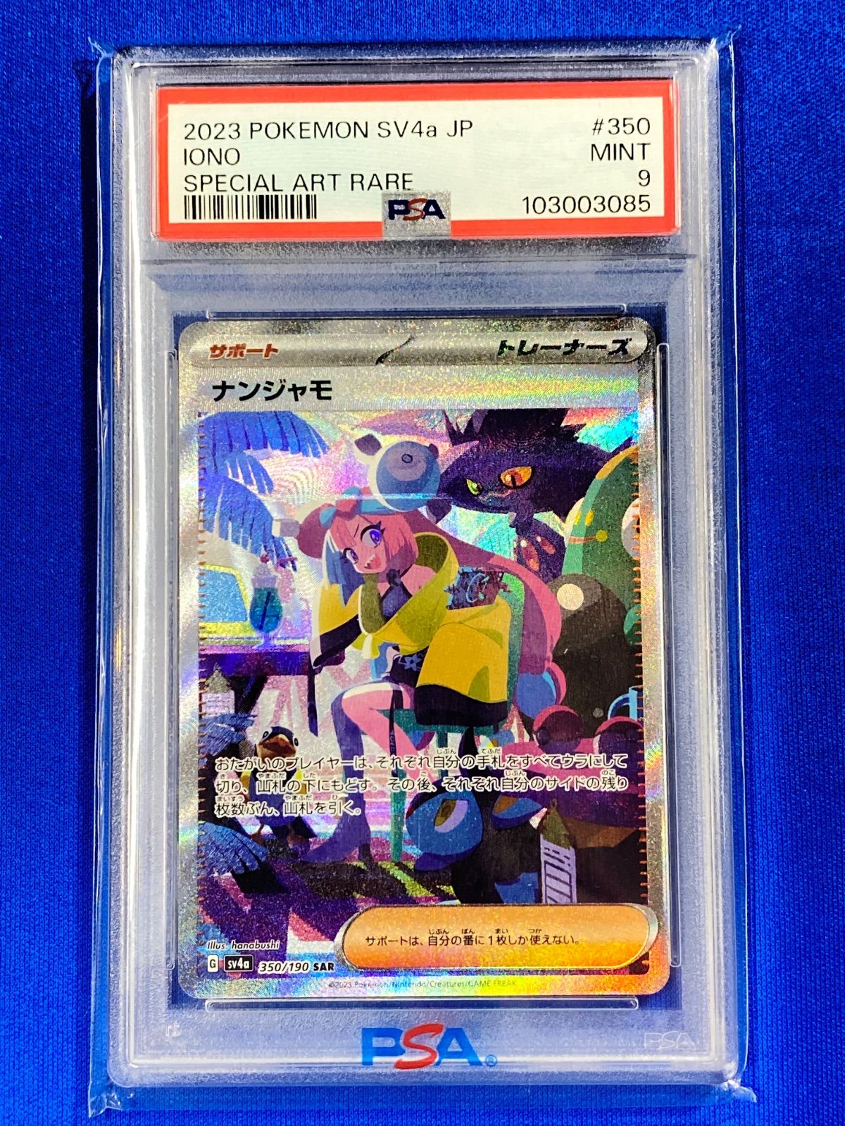 ナンジャモ sar PSA9 【公式通販】