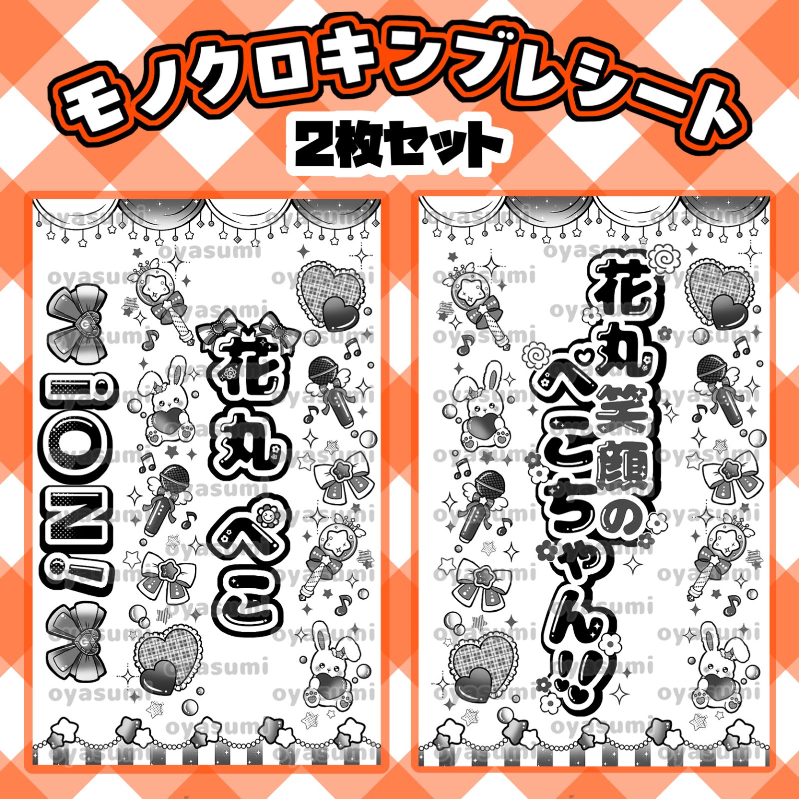 【2枚重ね1400円】キンブレシート オーダー ⑅ 栗栖むぎ iON! O1 2枚重ね】キンブレシート オーダー ⑅ 栗栖むぎ iON! O1