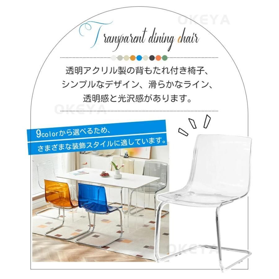 北欧風 クリアチェア