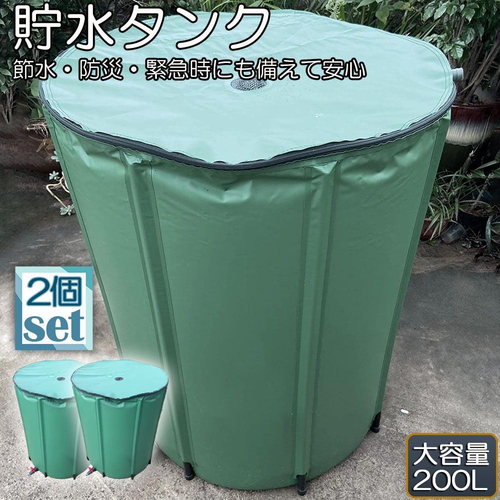 貯水タンク 雨水タンク 2個セット 折りたたみ式 200L ウォーターバケツ 洗車 水やり 雨水を貯めて節水 防災 屋外用 非常時 簡単設置 雨を貯めて節水 貯留タンク 業務用 貯水 蛇口式 雨 貯留 貯水槽 車 簡単 設置 雨水貯留タンク 貯水用品