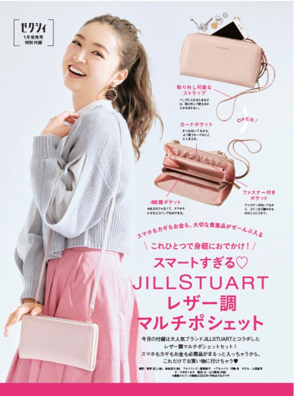 JILLSTUART レザー調バック ショルダーバック ゼクシィ付録