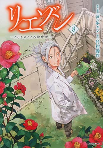 土日セール⭐︎リエゾン ―こどものこころ診療所― 非　全巻　1-18 リエゾン ーこどものこころ診療所ー(18) (モーニング KC