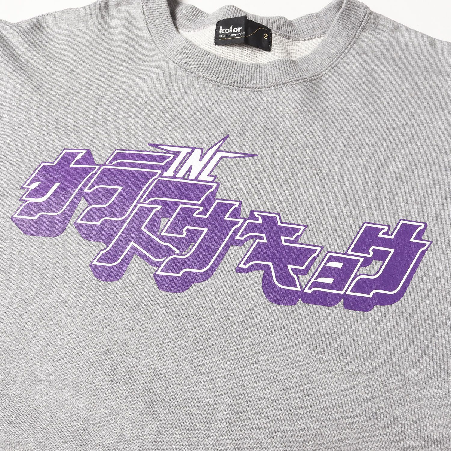 博士 kolor スウェット kolor カラー スウェット グレー サイズ:2 | 22SS カラー