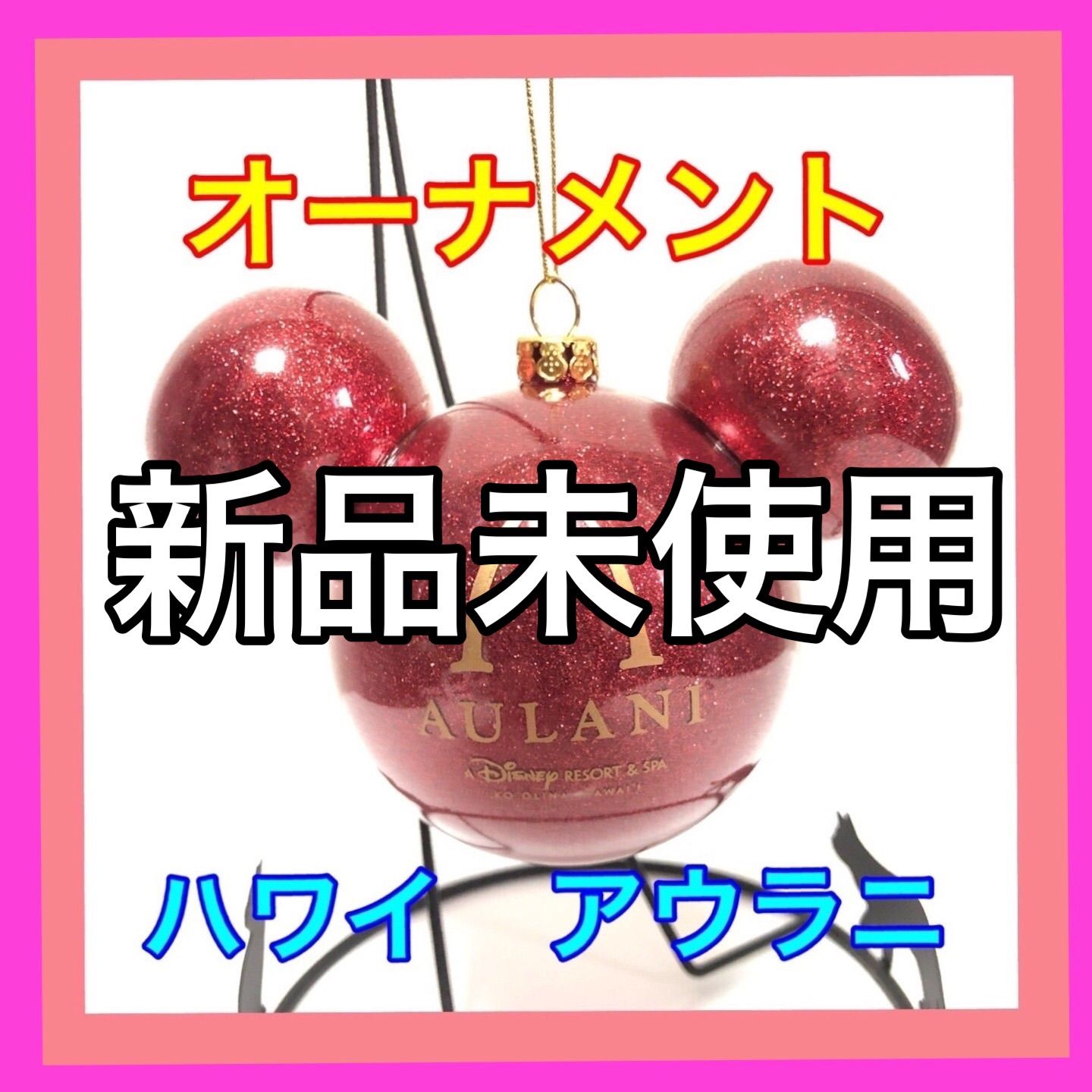 Disney - 匿名配送　ハワイ アウラニ限定オーナメント ミッキー ハワイ☆アウラニ限定☆ディズニー ミッキー オーナメント