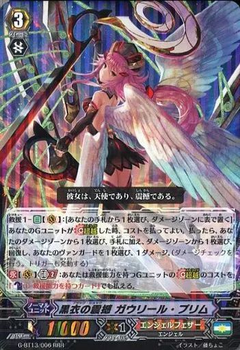 中古】ヴァンガード G-BT13/006[RRR]：黒衣の震撼 ガウリール