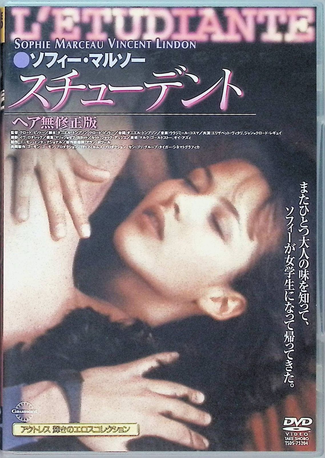 スチューデント ヘア無修正版 DVD