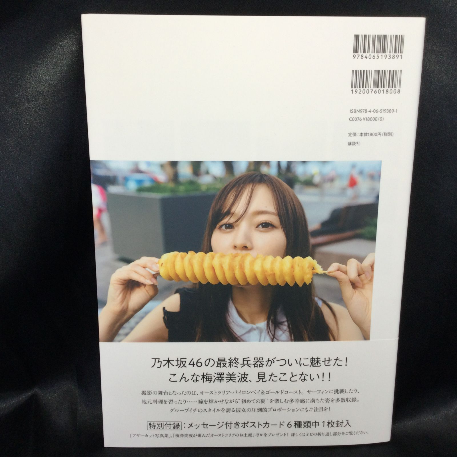 乃木坂46 梅澤美波 アザーカット写真集　乃木恋彼氏イベント特典　セット 乃木坂46 梅澤美波 アザーカット写真集 乃木恋彼氏イベント特典