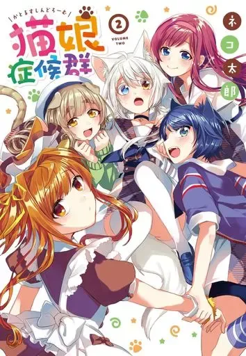 2025年最新】猫娘症候群の人気アイテム - メルカリ