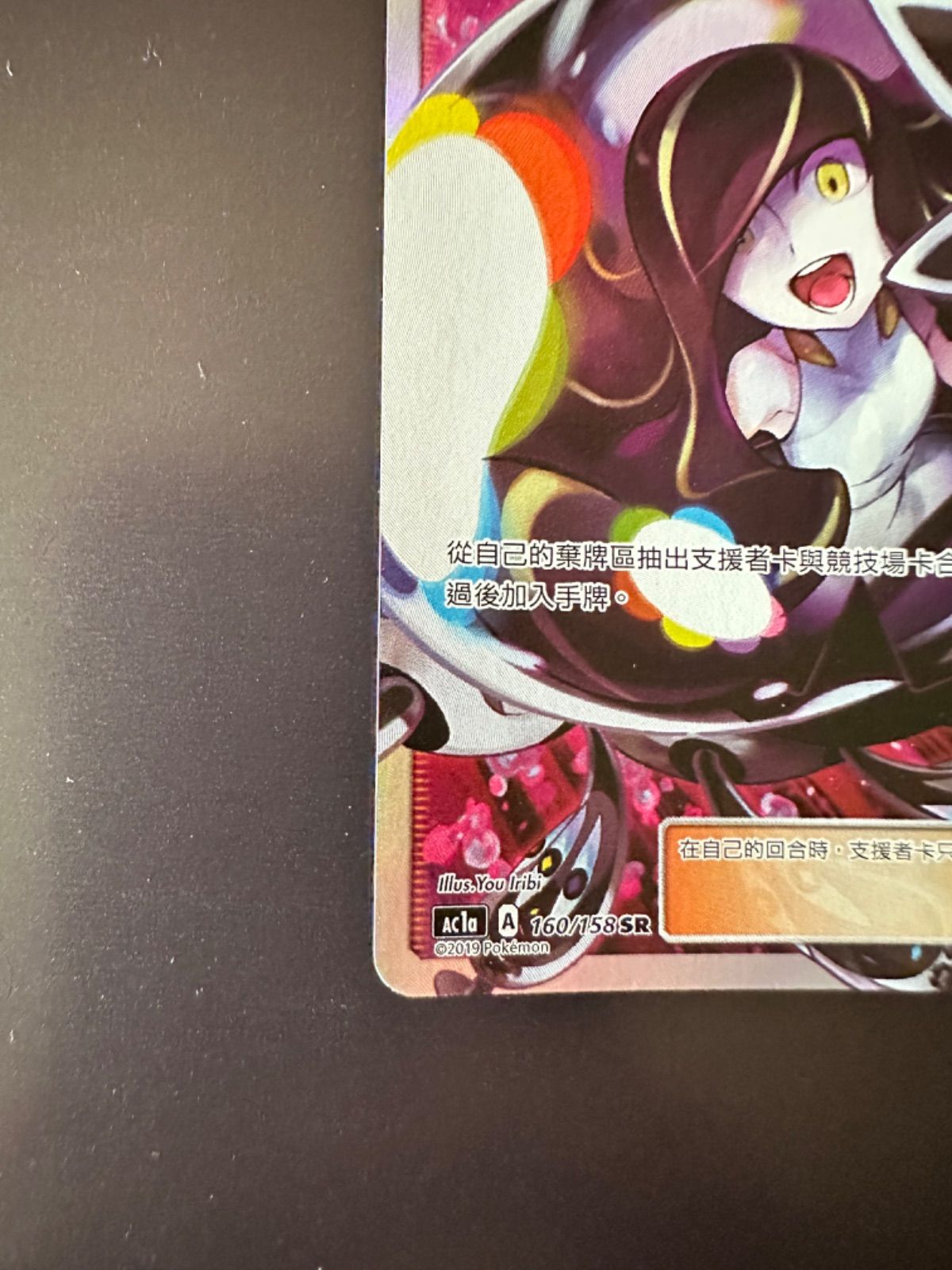 ポケモンカード ac1a 160/158 SR ルザミーネ 露莎米奈 台湾語版