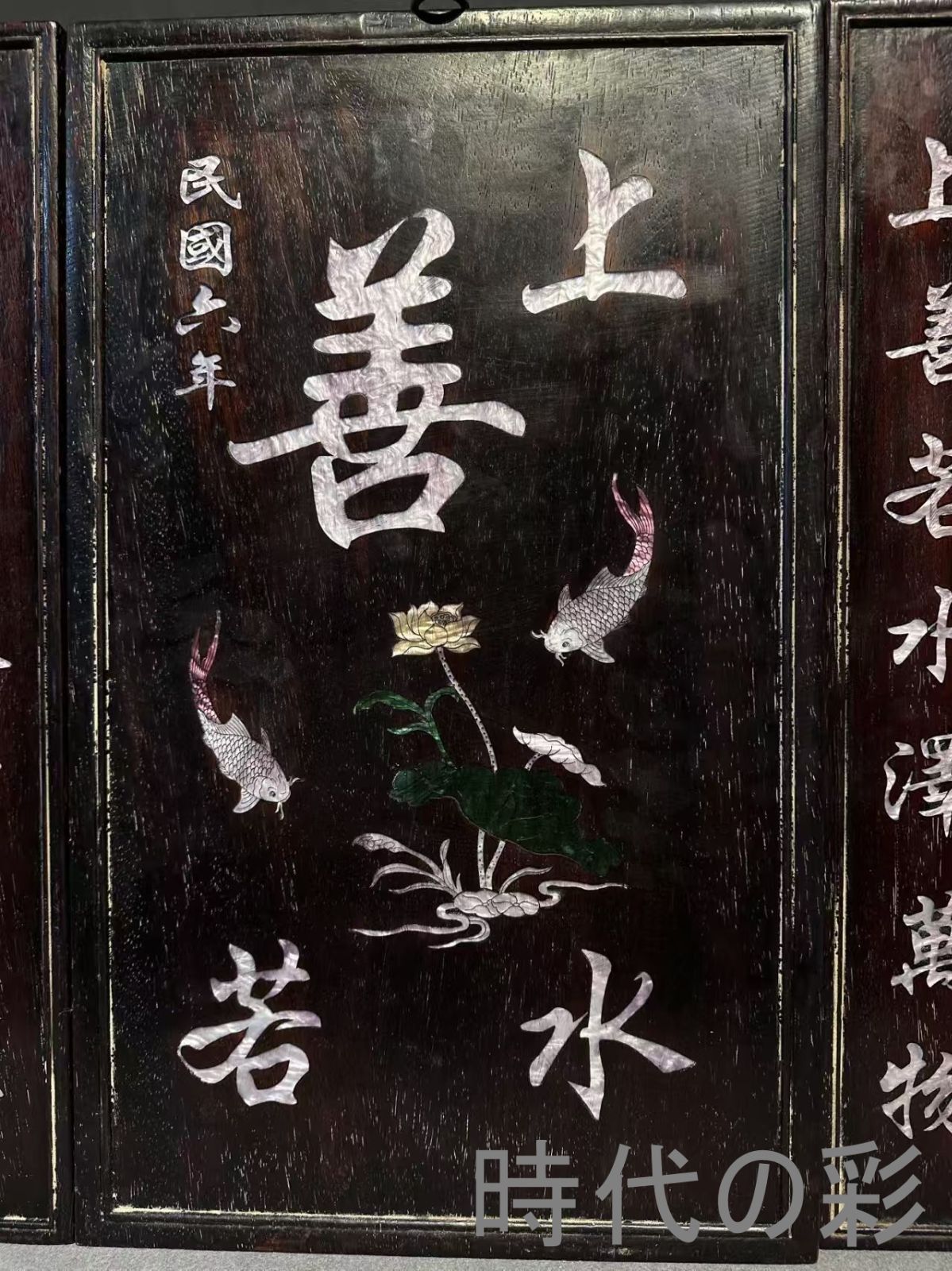 中国古美術 旧家蔵出 紫檀木 彫刻 貝殻象嵌 中堂掛け額 上善若水 ほぞ組構造 細密彫 手作り 木製 文房置物 唐物 古玩 古民具 古置物 東洋彫刻 清時代 R07100611