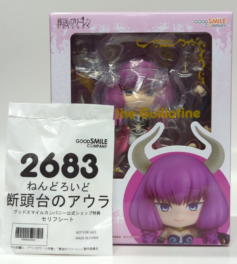 ねんどろいど 2683　断頭台のアウラ セリフシート付き ねんどろいど 葬送のフリーレン 断頭台のアウラ グッスマ特典