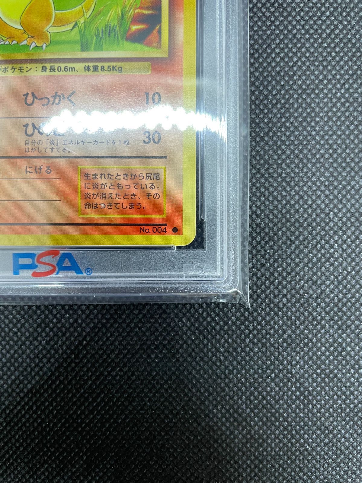 PSA鑑定品】旧裏 ヒトカゲ LV.10 PSA8 ポケモンカード 拡張パック第一 