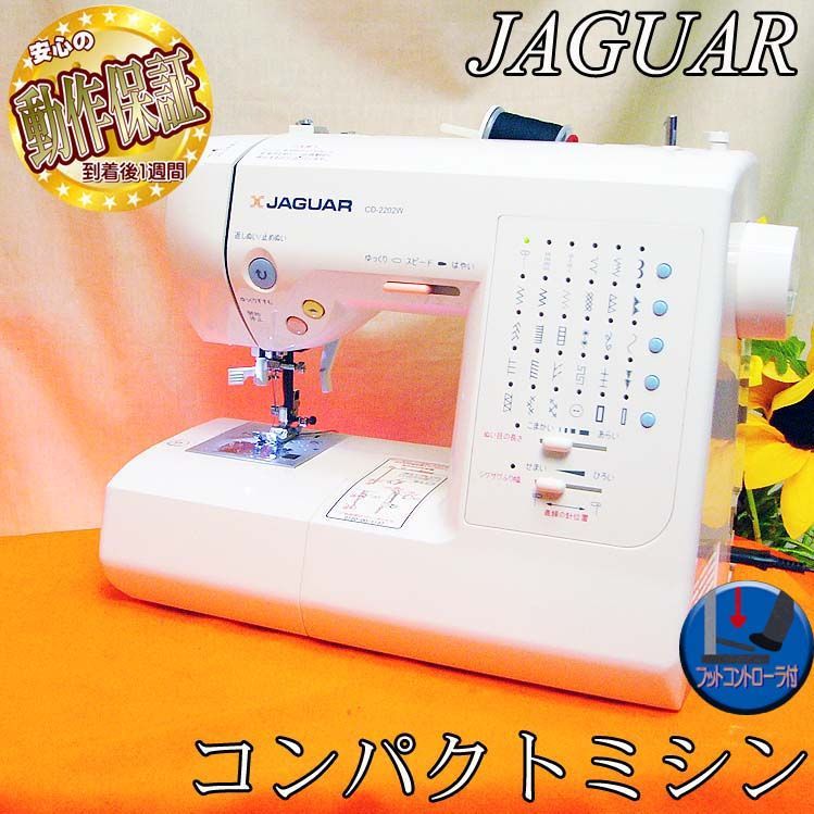 【◆使いやすい◆ジャガー コンピュータミシン】整備済み品