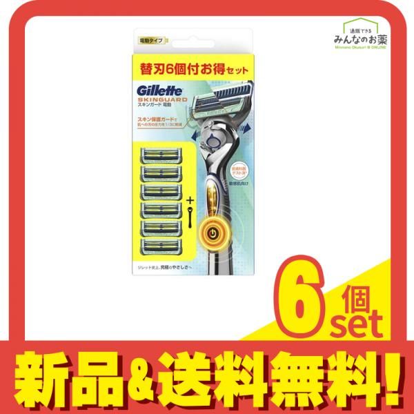 ジレット スキンガード フレックスボール 電動 カミソリ 替刃6個付お得セット 1組入 6個セット まとめ売り