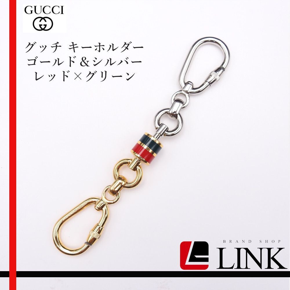 GUCCI グッチ キーホルダー ゴールド＆シルバー レッド×グリーン メンズ レディース 正規品?️AAランク 現品限り