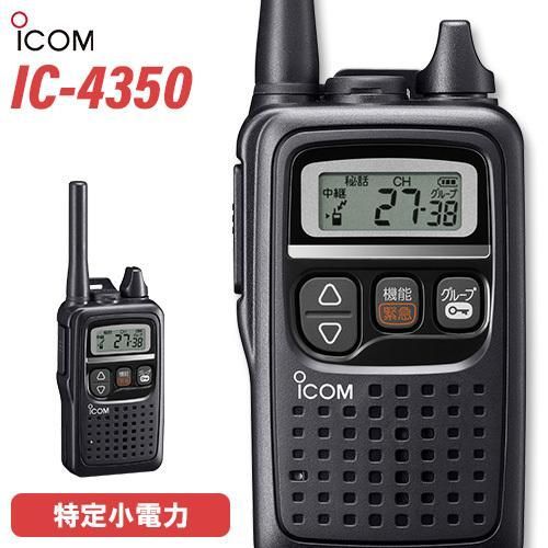 アウトドア 無線機 ICOM IC-4350 ブラック トランシーバー