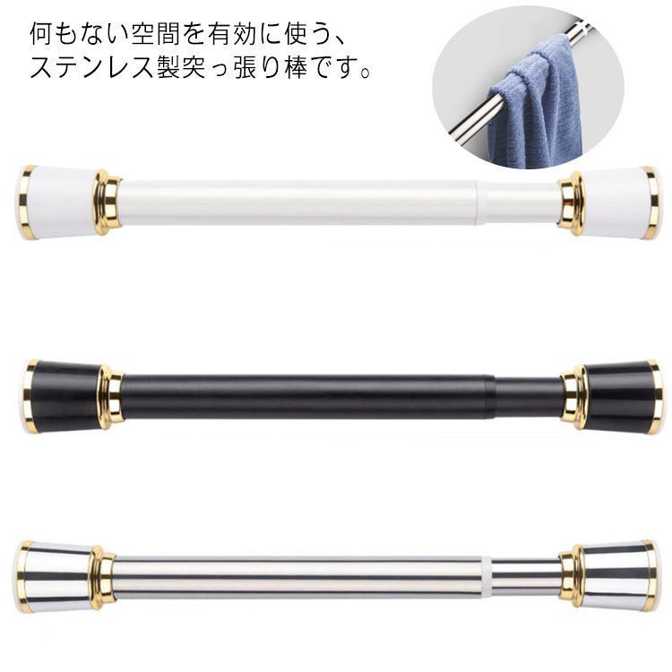 突っ張り棒 カーテン つっぱり棒 ステンレス 伸縮棒 耐荷重90kg スリム カーテンレール 目隠し カフェカーテン のれん 洗濯物 室内物干し 物干し竿 棚 仕切り 小物掛け 洋服 収納 整理 玄関 oU0