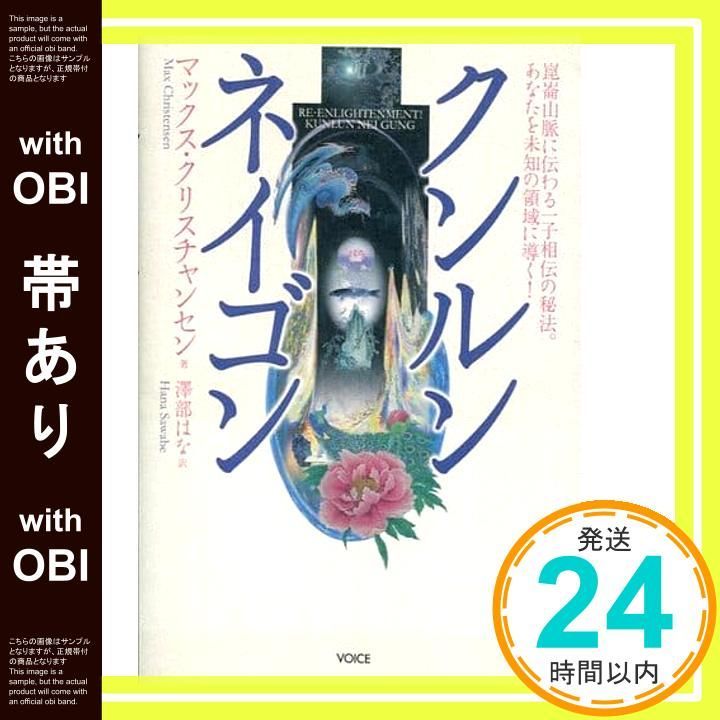 クンルンネイゴン 著 クンルンネイゴン 著