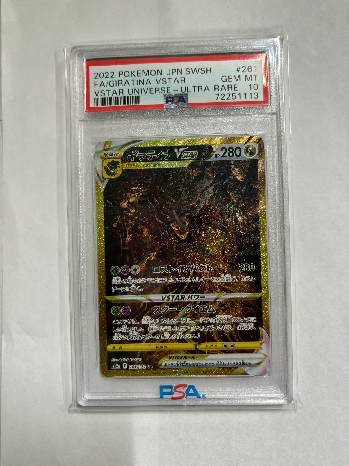 MR-01264 PSA10 ギラティナ VSTAR UR VSTARユニバース - メルカリ