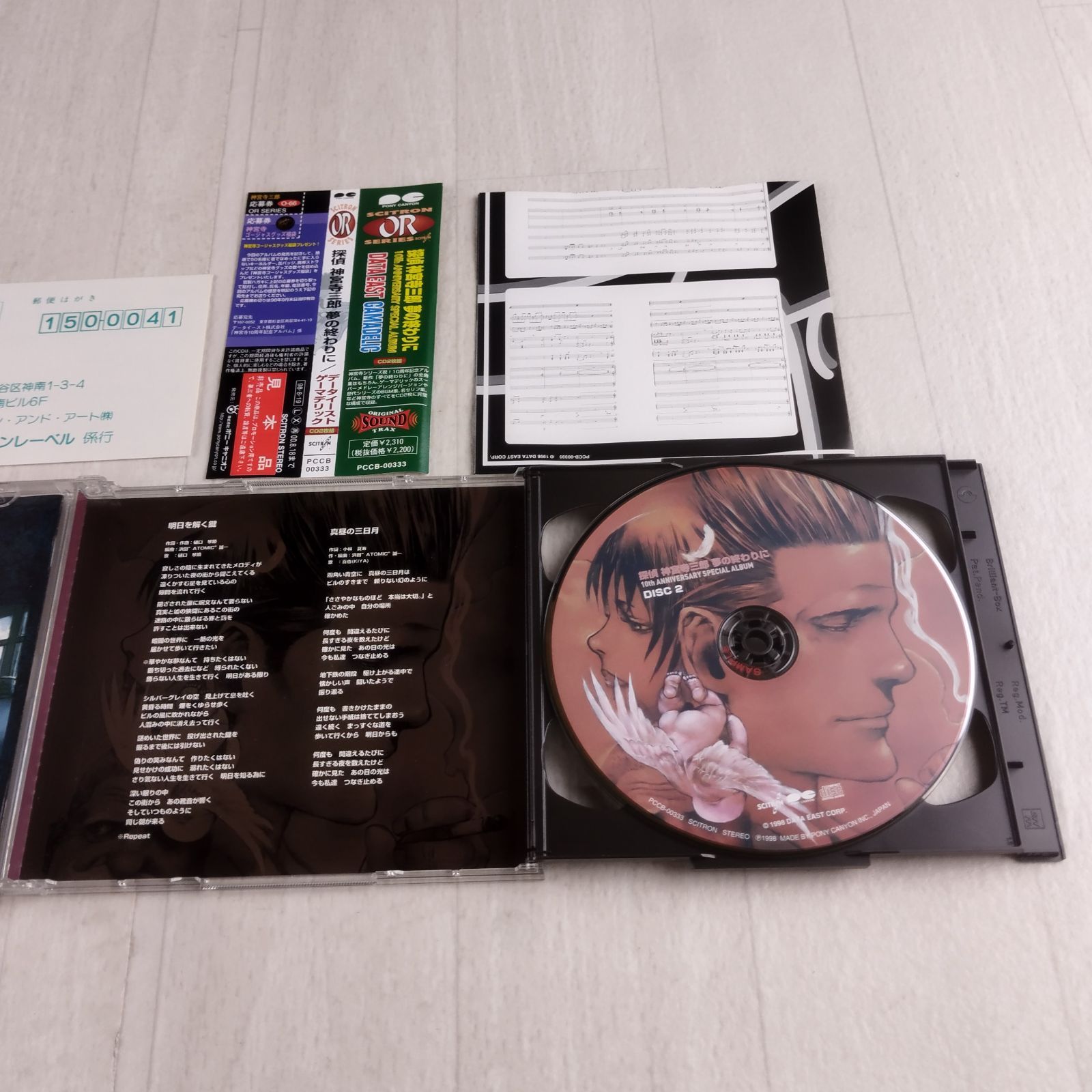 探偵神宮寺三郎 夢の終わりに サントラ