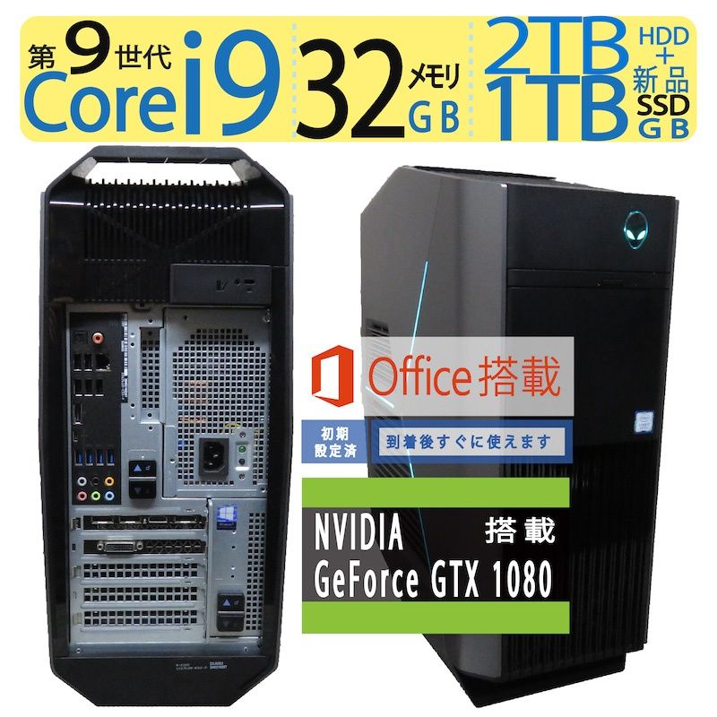 ゲーミングPC16CPU】GTX 1080 / Alienware Aurora R8 / 高性能 Core i9-9900K / 1TB 新品SSD  + 2TB HDD / 32GB / Win 11 / ms Office 2021付 - メルカリ