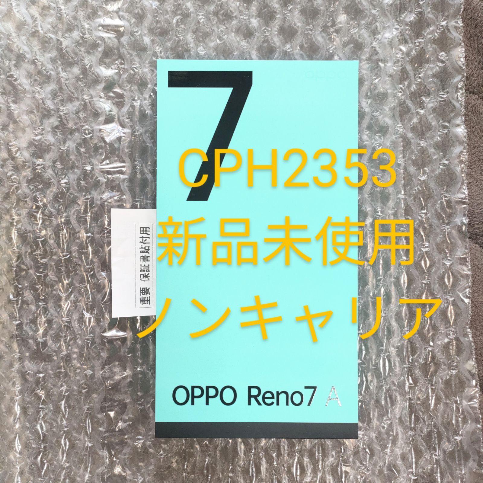 OPPO Reno7A 未使用 ドリームブルー-