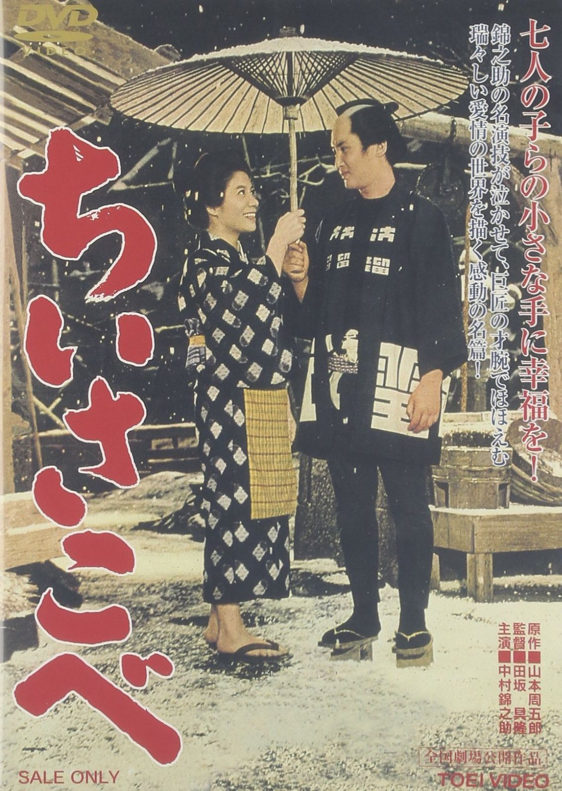 ちいさこべ DVD