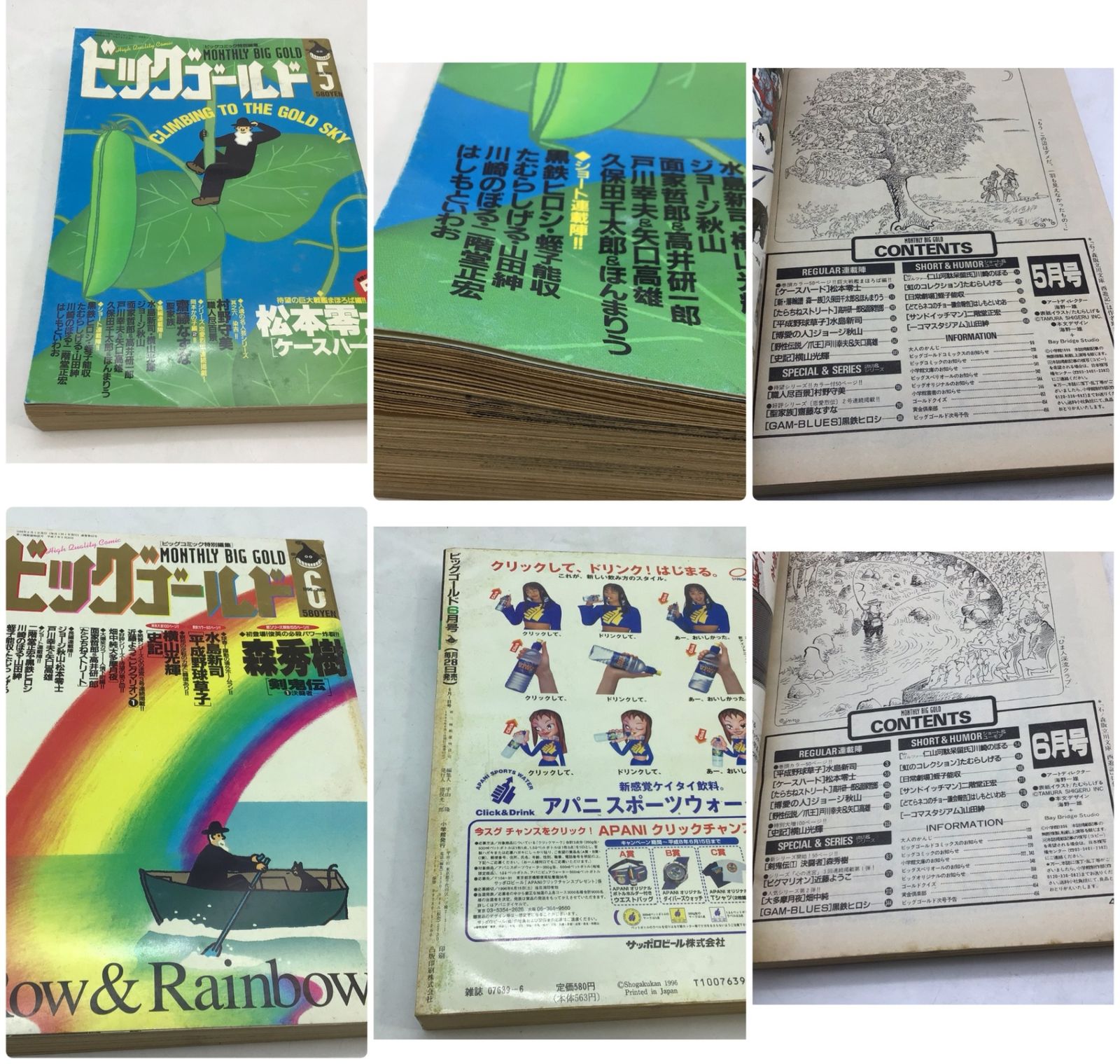 日本の歴史 フィルムコミック 全15巻セット　値引き交渉可❗️ 8006 【1年分】1996年 月刊 ビッグゴールド 12冊セット 水木