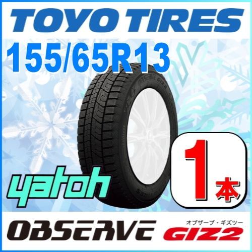 155/65R13 新品スタッドレスタイヤ 1本 トーヨー オブザーブ GIZ2 155