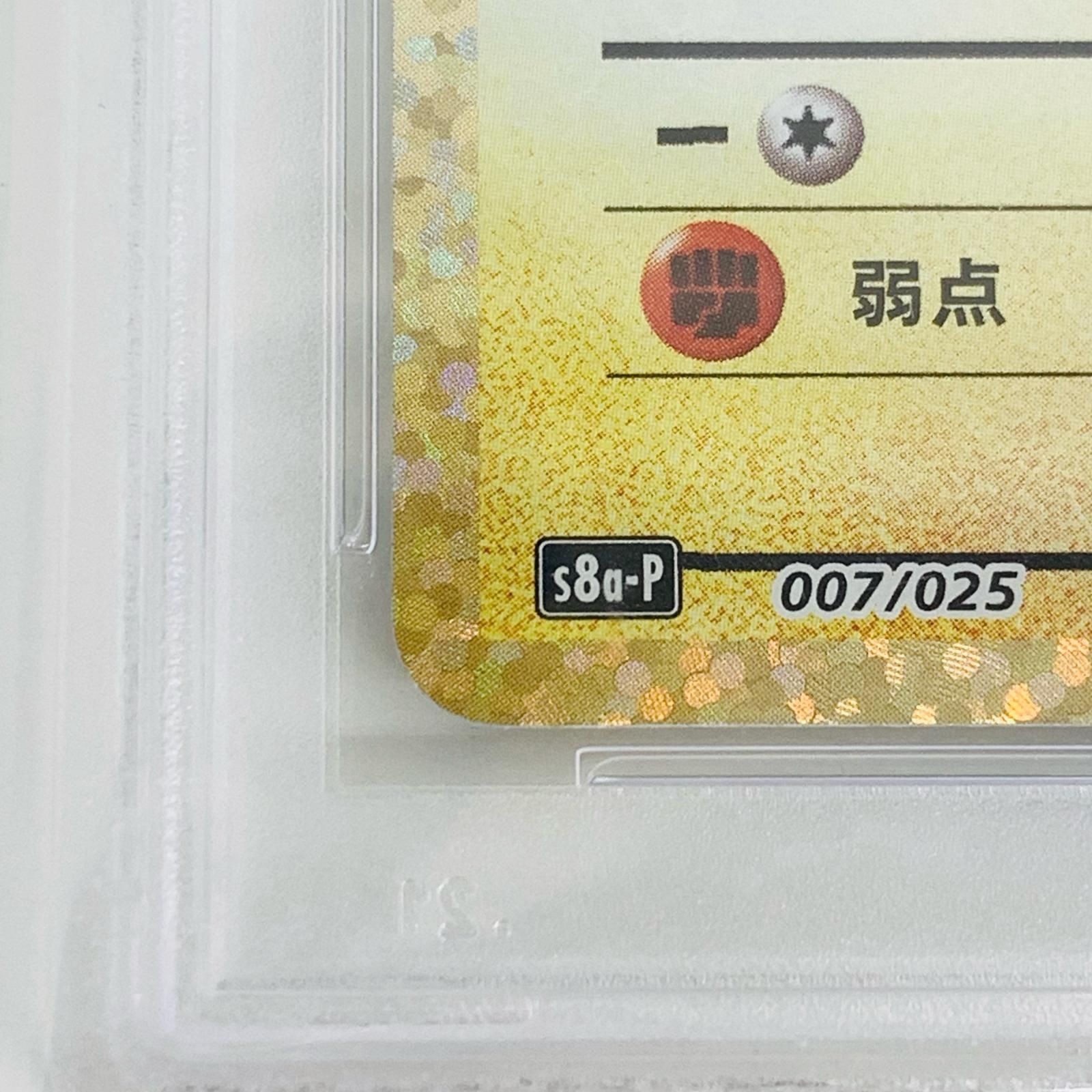 飾磨店】 中古 トレーディングカード PSA10 ＿のピカチュウ