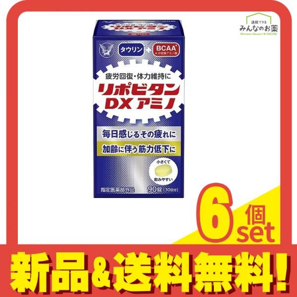 リポビタンDXアミノ 90錠 6個セット まとめ売り