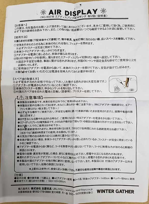 特大サイズエアーディスプレイ・NEWサンタJOA-174