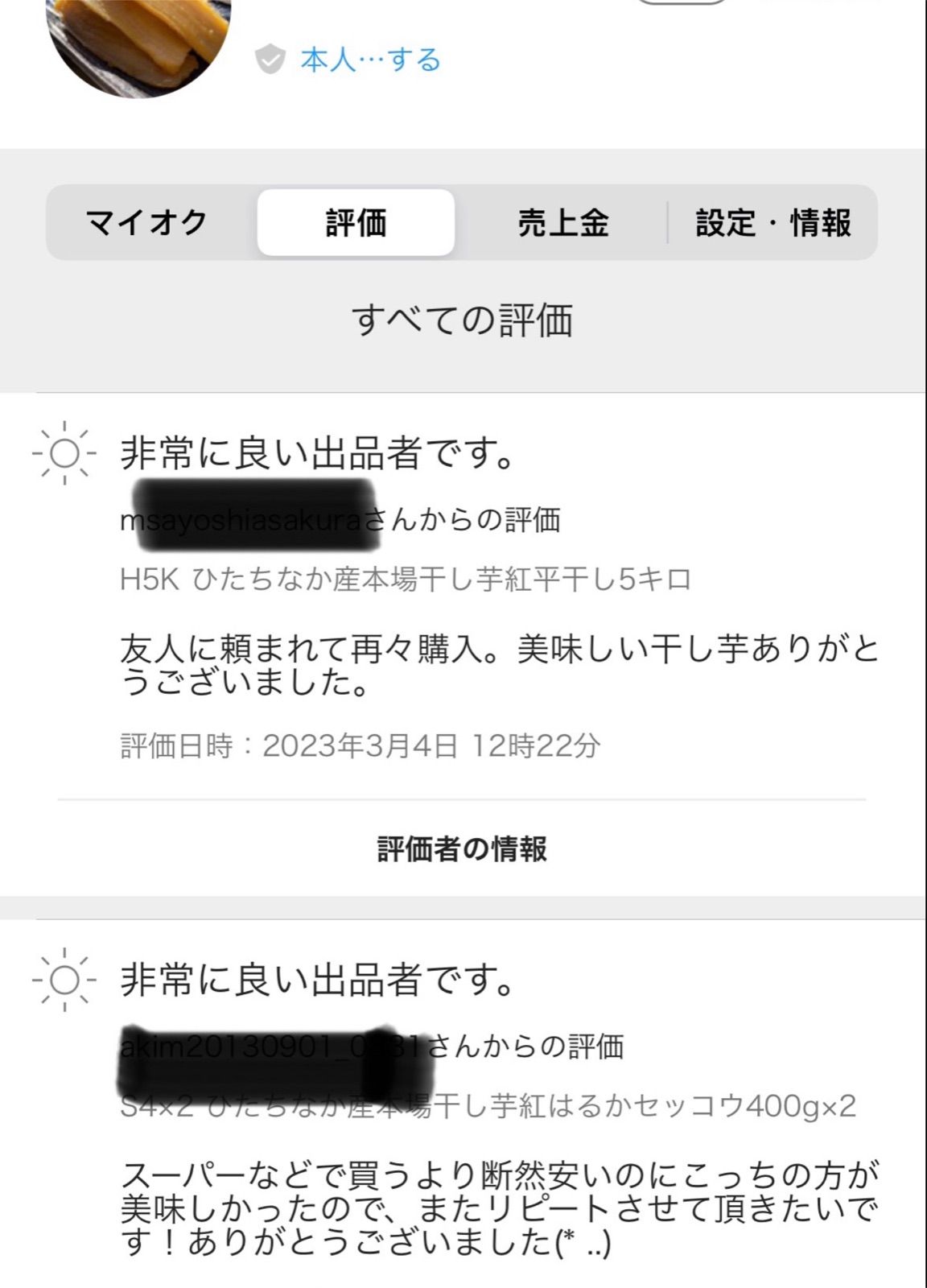 HB3Kお客様大感謝祭ひたちなか産干し芋紅はるかB級品3キロ
