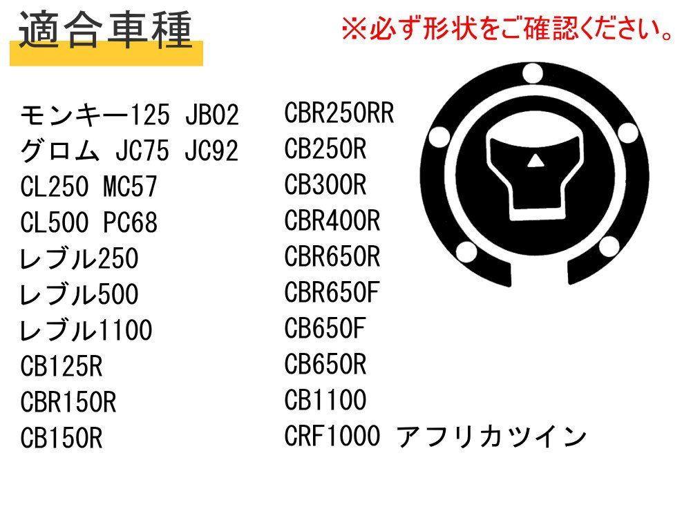 タンクキャップステッカー ホンダ用 (メタリック) モンキー 125 JB02 グロム JC75 JC92 レブル 250 500 1100 タンクキャップ シール デカール ステッカー