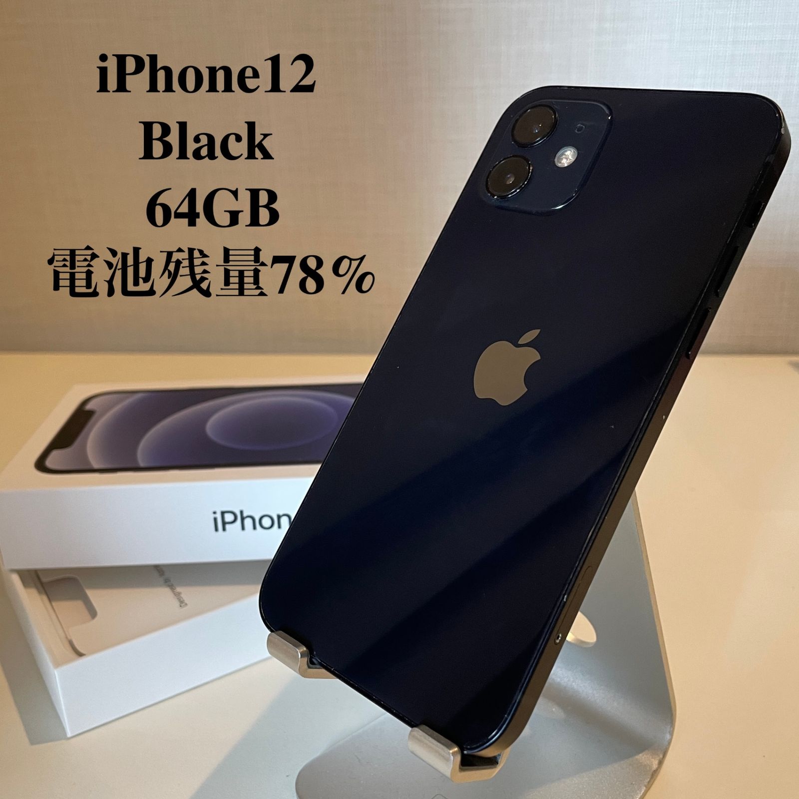 iPhone12 ブラック 64GB 電池残量78