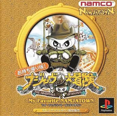 PSソフト ナジャブの大冒険 お持ち帰り版!