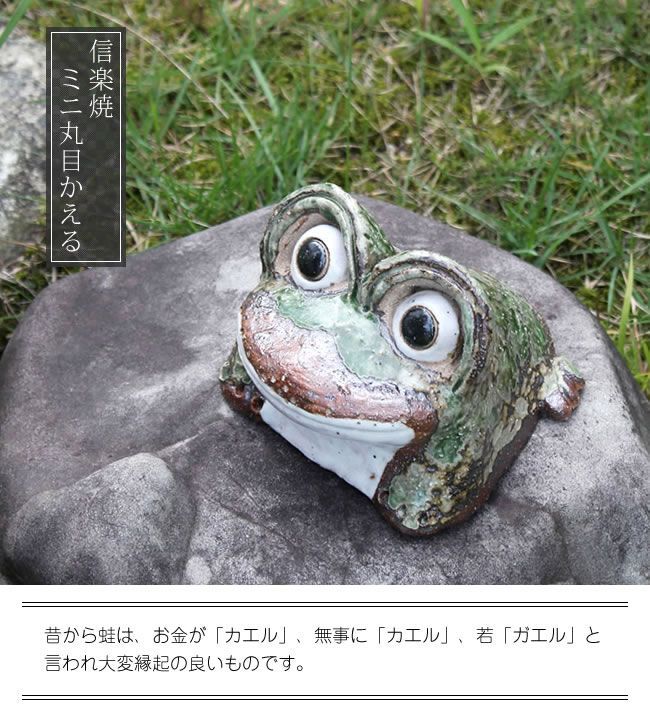 信楽焼カエル 縁起物 信楽焼 蛙 カエル 親子 陶器製 置物 縁起物