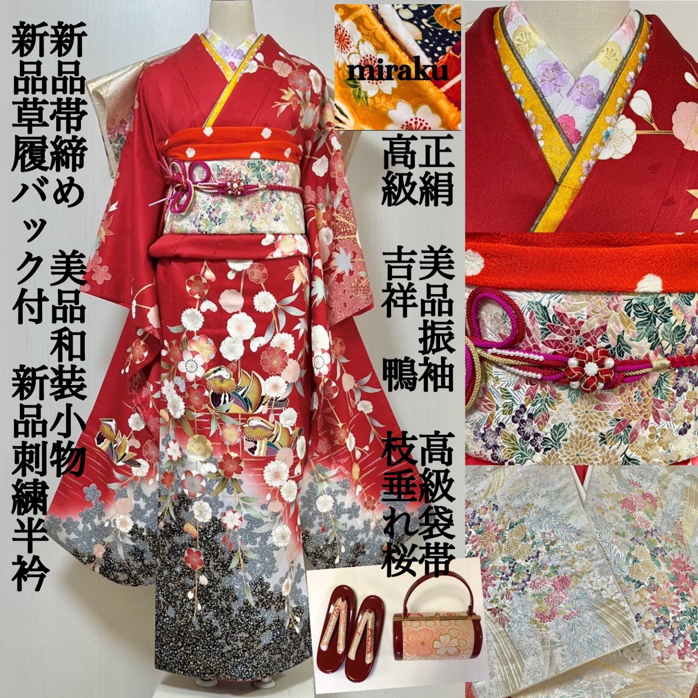 成人式振袖新品草履バック付 金駒刺繍 正絹振袖フルセット 成人