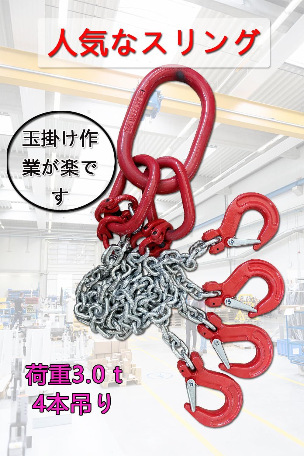 チェーンブロック