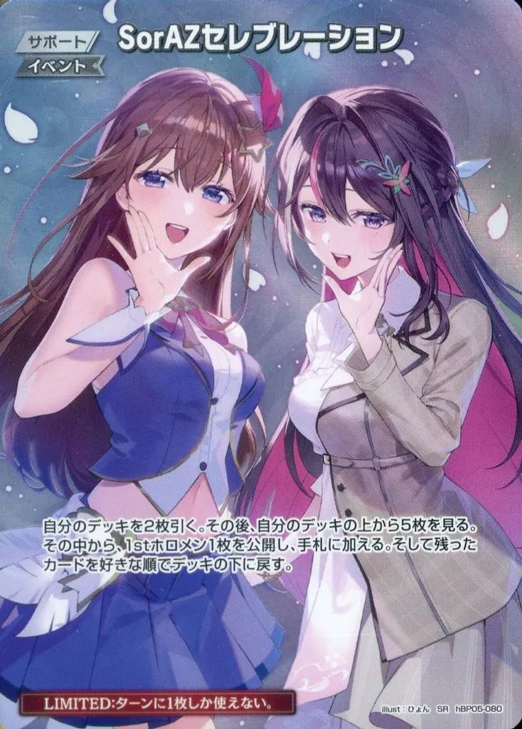 hololive OFFICIAL CARD GAME hBP05-080 SR SorAZセレブレーション
