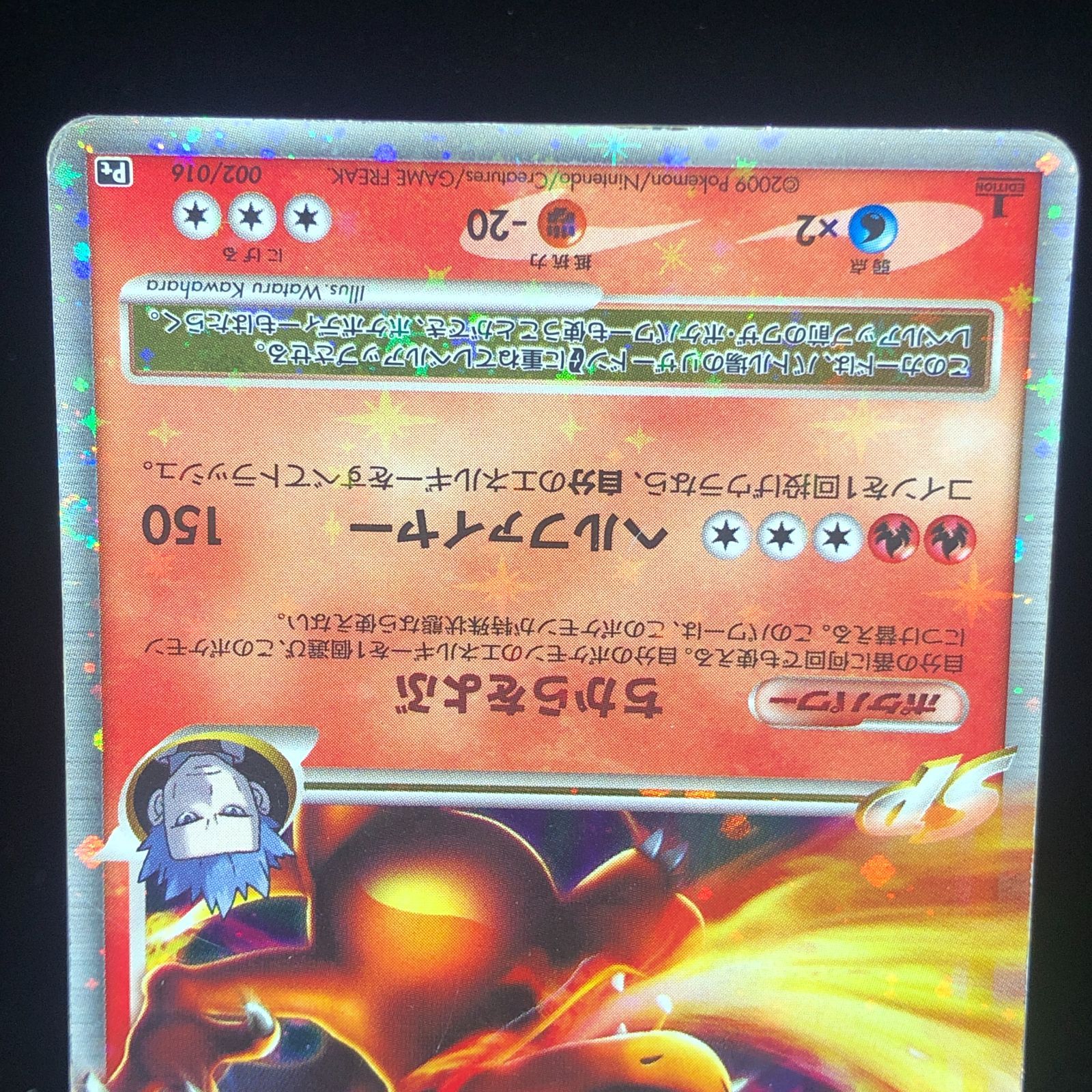 送料無料】 ポケモンカード リザードンG Lv.X Pt 002/016 - メルカリ